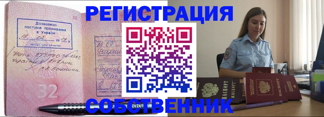 прописка для работы в Анжеро-Судженске